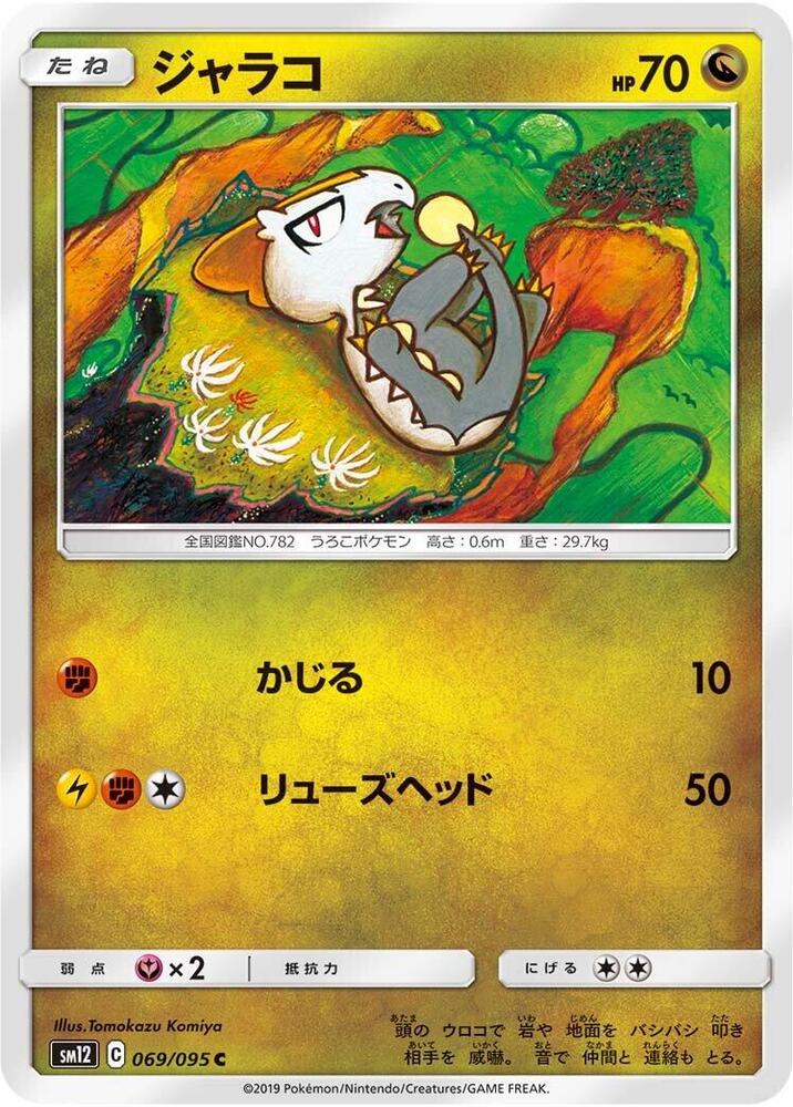 Jangmo-o (69) — Japanese Alter Genesis