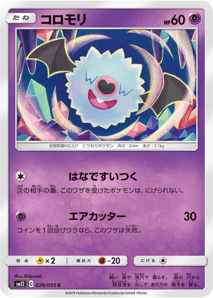 Woobat — Japanese Alter Genesis