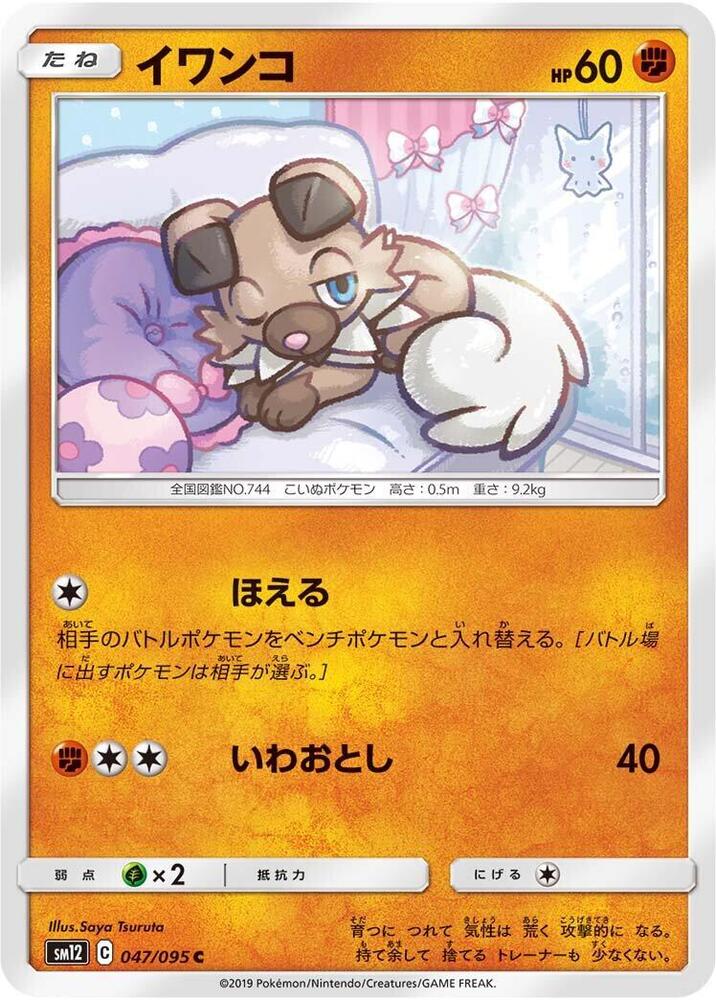 Rockruff — Japanese Alter Genesis