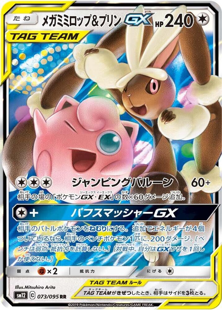 Mega Lopunny & Jigglypuff GX (73)