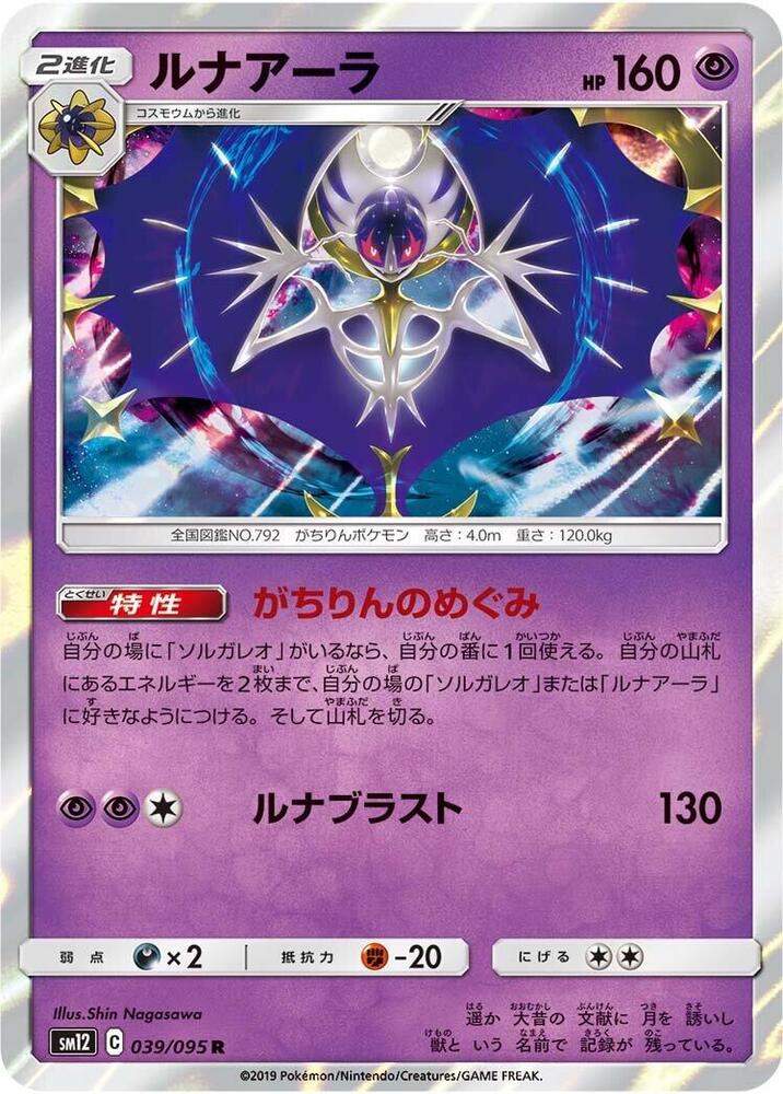 Lunala — Japanese Alter Genesis