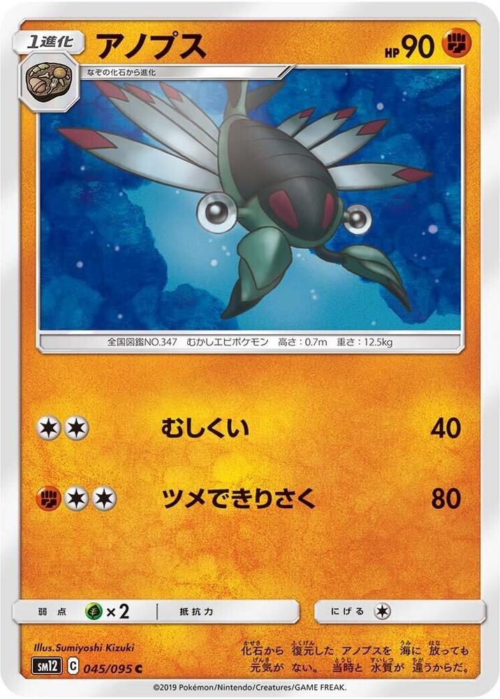 Anorith — Japanese Alter Genesis