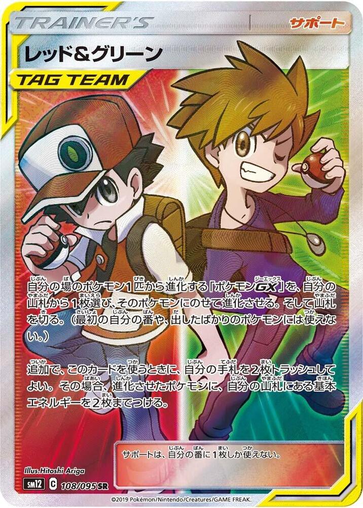 Red & Blue (Super Rare)