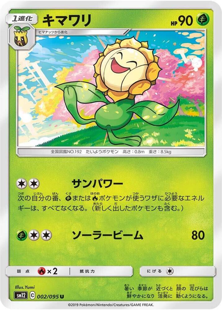 Sunflora — Japanese Alter Genesis
