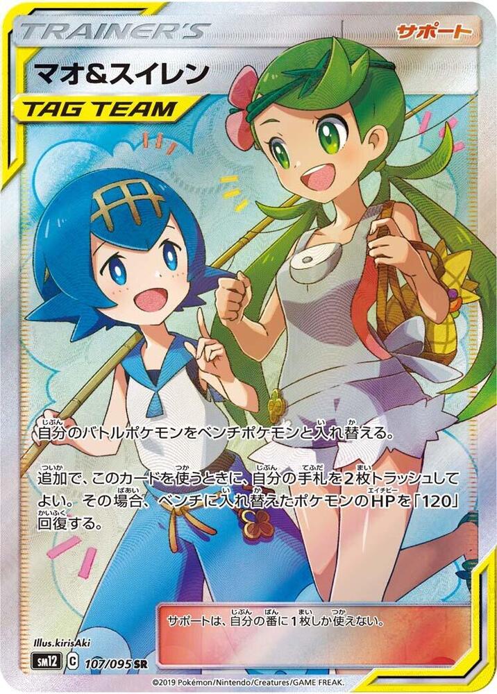 Mallow & Lana (Super Rare)