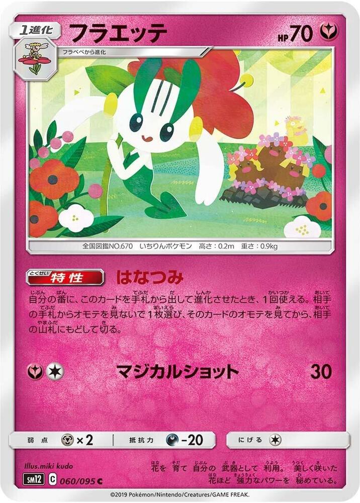 Floette — Japanese Alter Genesis