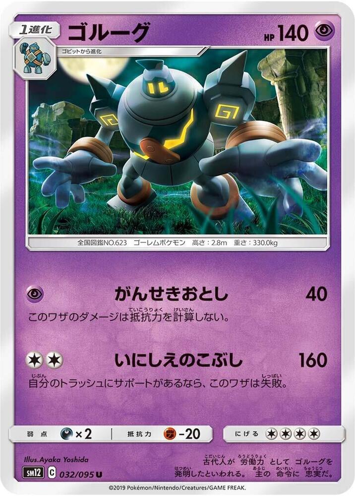 Golurk — Japanese Alter Genesis