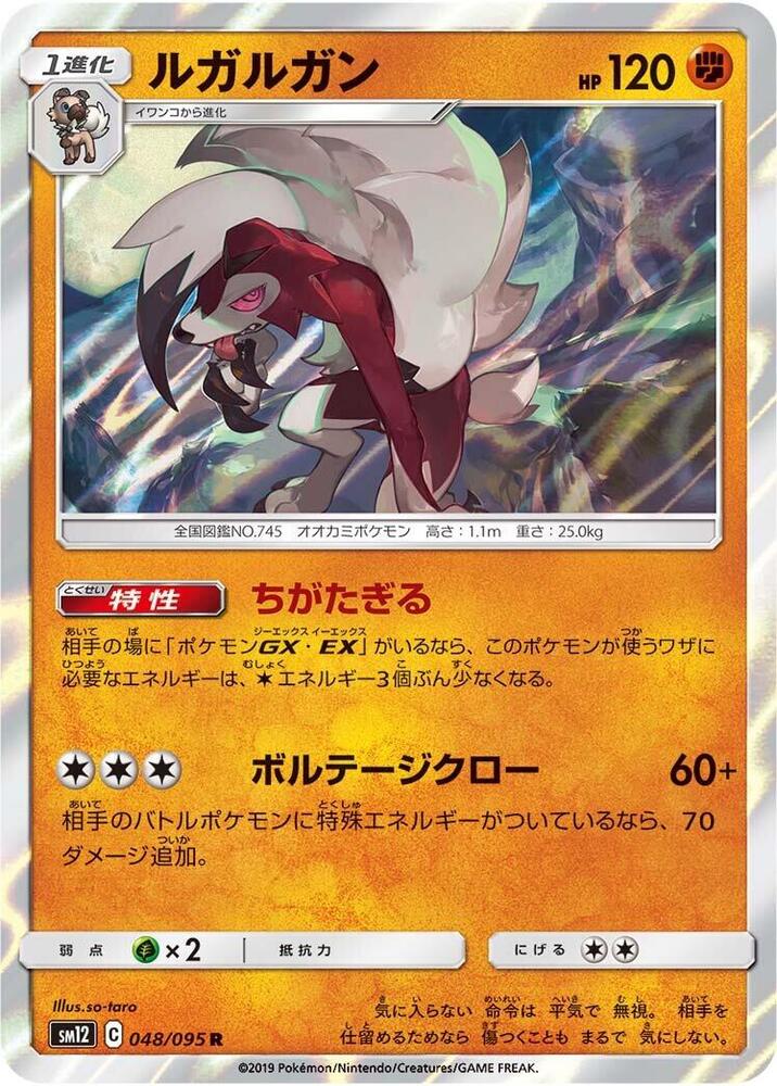 Lycanroc — Japanese Alter Genesis