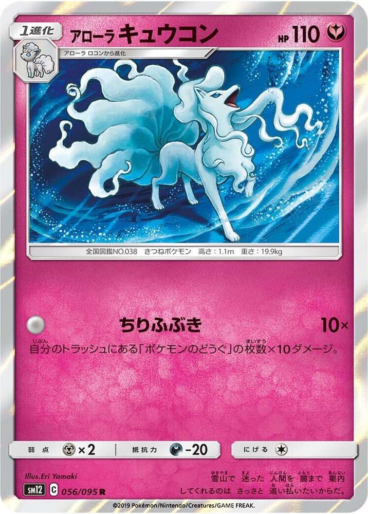Alolan Ninetales — Japanese Alter Genesis
