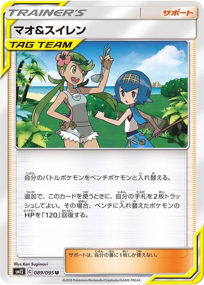 Mallow & Lana (Uncommon)