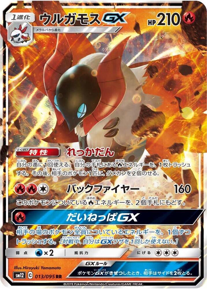 Volcarona GX (Double Rare) — Japanese Alter Genesis