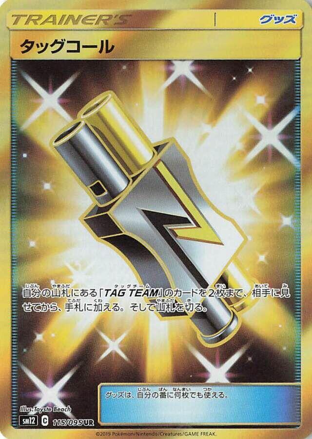 Tag Call (Ultra Rare)