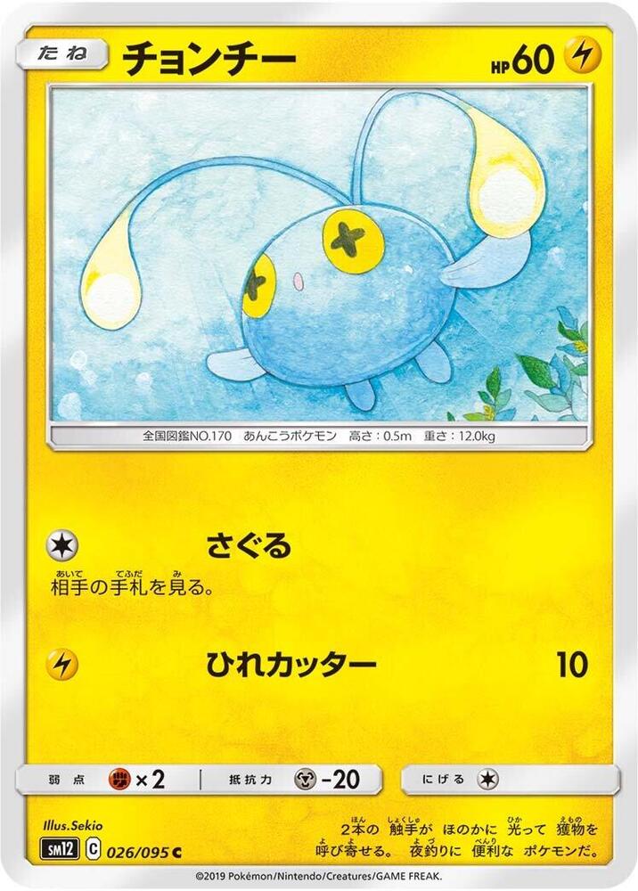 Chinchou — Japanese Alter Genesis