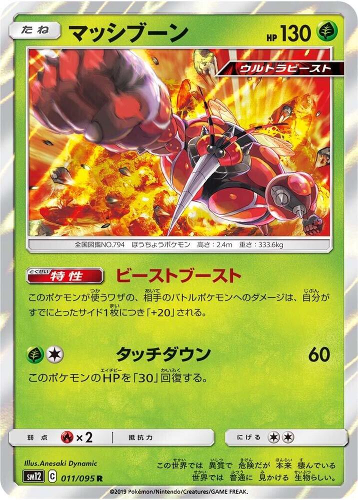 Buzzwole — Japanese Alter Genesis