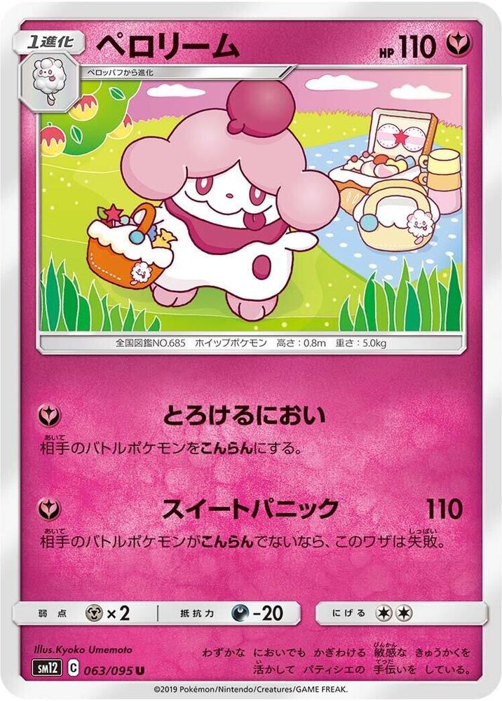 Slurpuff — Japanese Alter Genesis