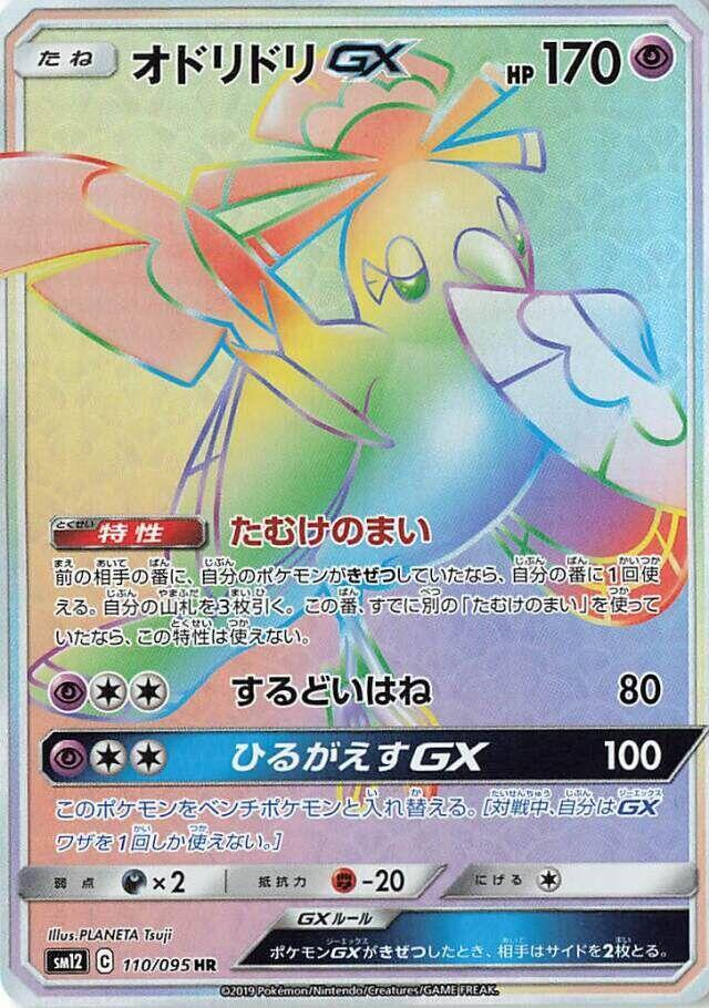 Oricorio GX (Hyper Rare) — Japanese Alter Genesis