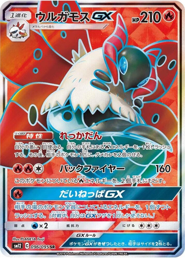 Volcarona GX (Super Rare) — Japanese Alter Genesis