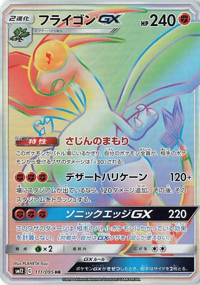 Flygon GX (Hyper Rare) — Japanese Alter Genesis