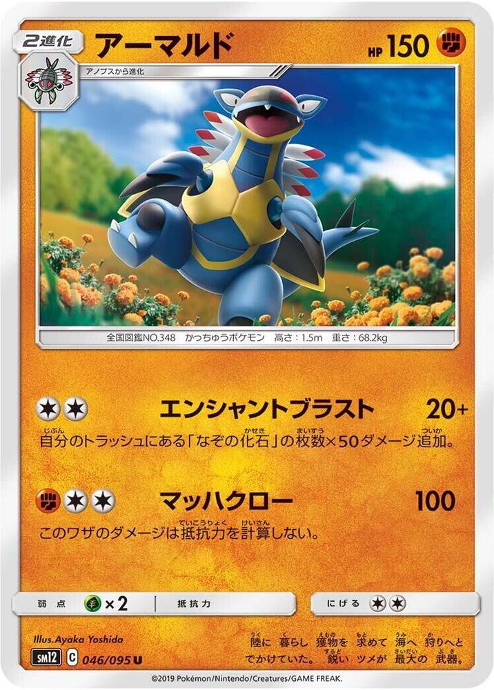 Armaldo — Japanese Alter Genesis