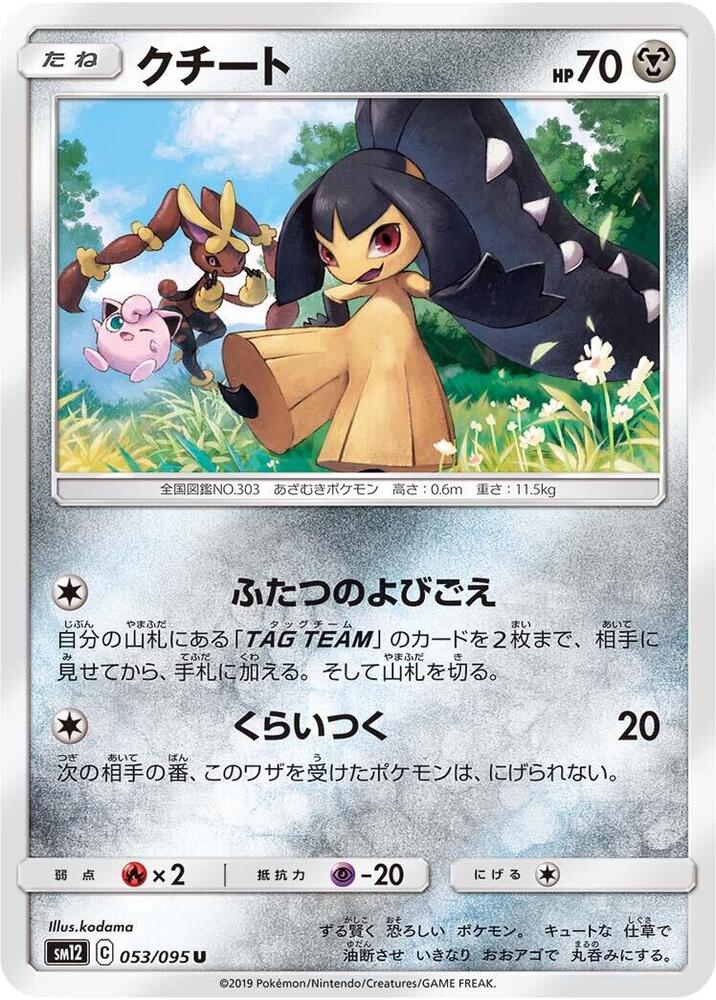 Mawile — Japanese Alter Genesis