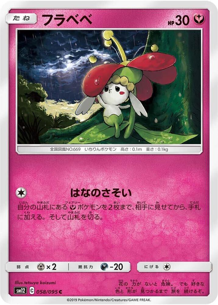 Flabebe (58) — Japanese Alter Genesis
