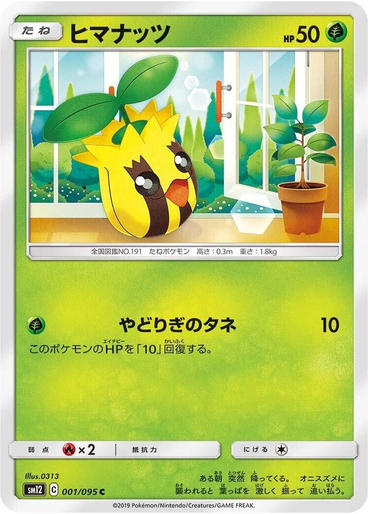 Sunkern — Japanese Alter Genesis
