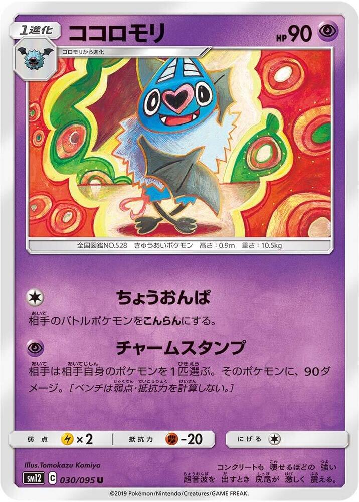 Swoobat — Japanese Alter Genesis