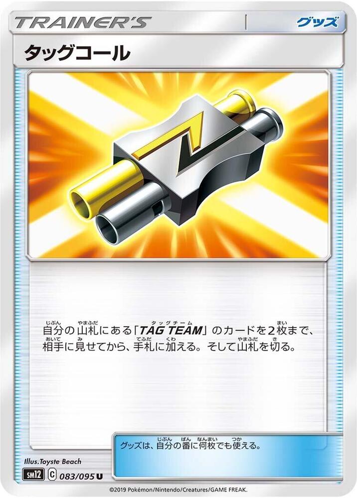 Tag Call (Uncommon)