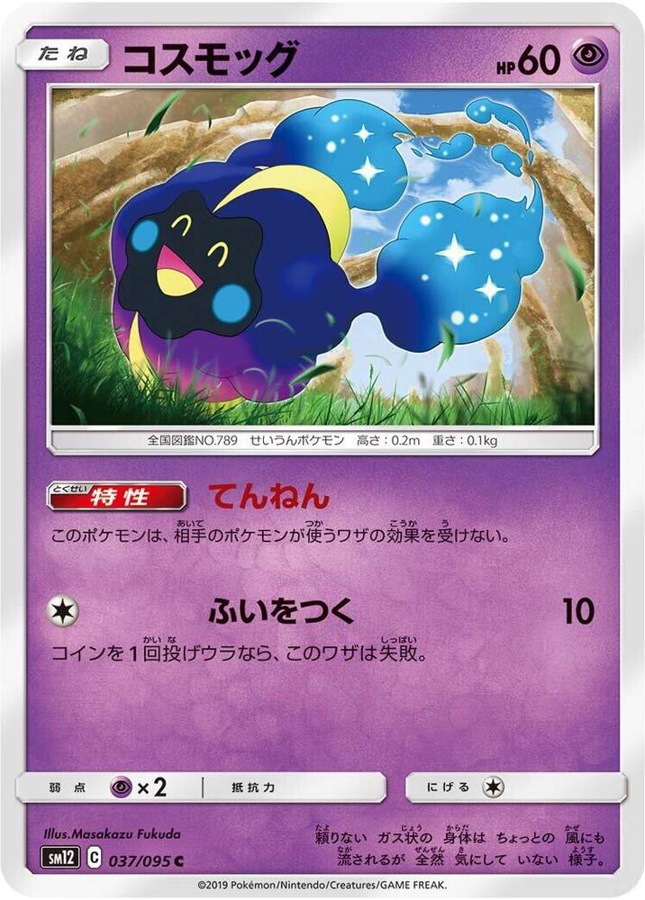 Cosmog (37) — Japanese Alter Genesis