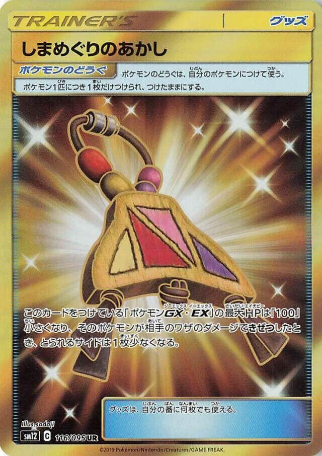 Island Challenge Amulet (Ultra Rare)