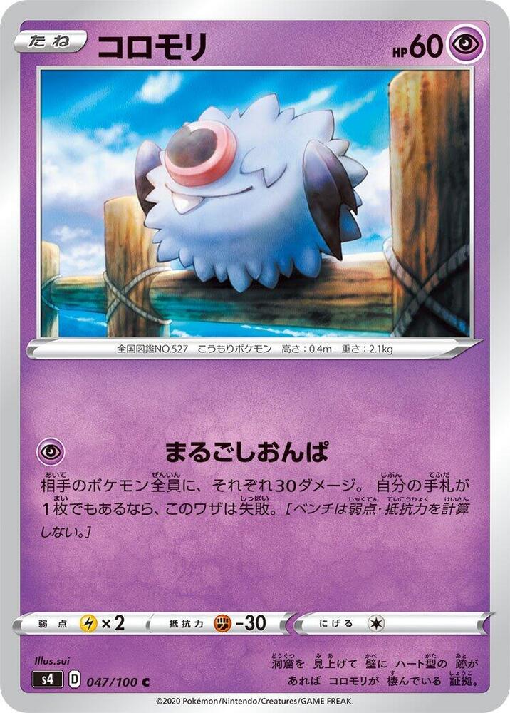 Woobat — Japanese Amazing Volt Tackle