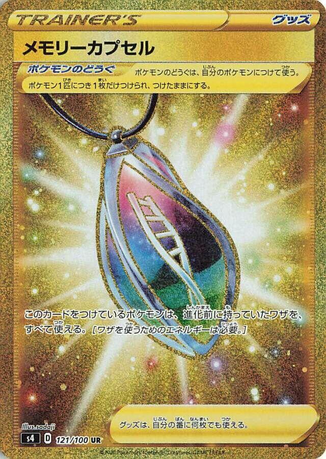 Memory Capsule (Ultra Rare)