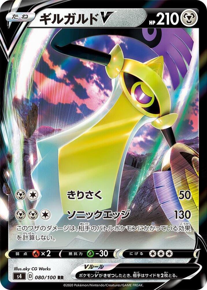 Aegislash V (Double Rare) — Japanese Amazing Volt Tackle