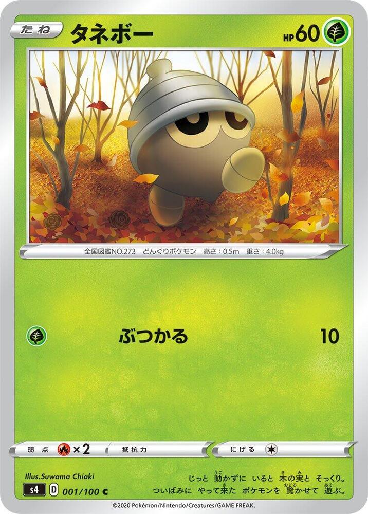 Seedot — Japanese Amazing Volt Tackle