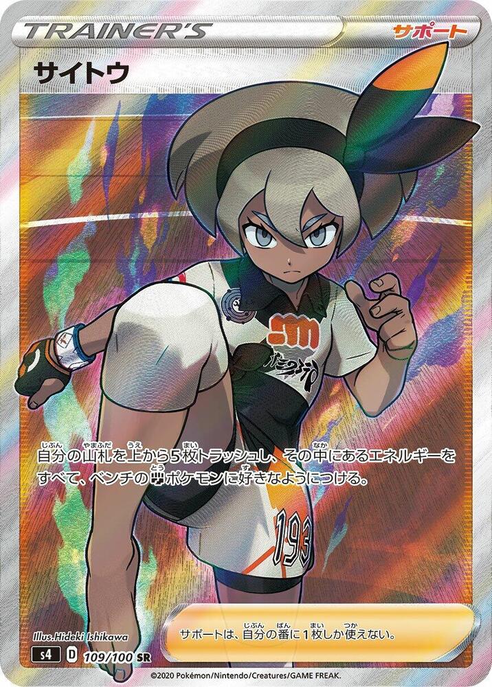 Bea (Super Rare)