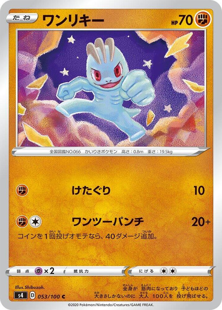 Machop — Japanese Amazing Volt Tackle