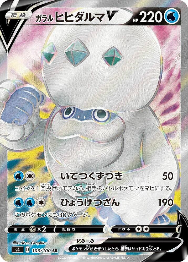 Galarian Darmanitan V (Super Rare)