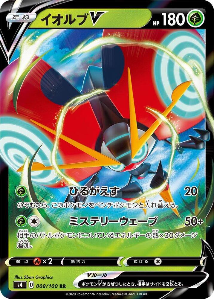 Orbeetle V (Double Rare)