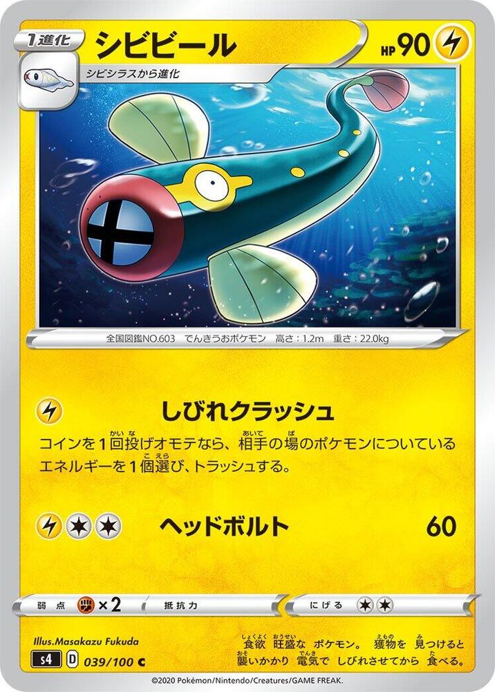 Eelektrik — Japanese Amazing Volt Tackle
