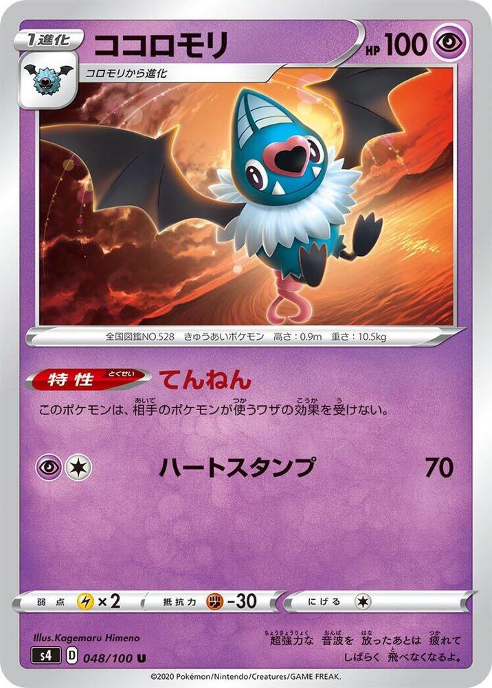 Swoobat — Japanese Amazing Volt Tackle