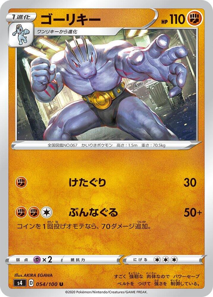 Machoke — Japanese Amazing Volt Tackle