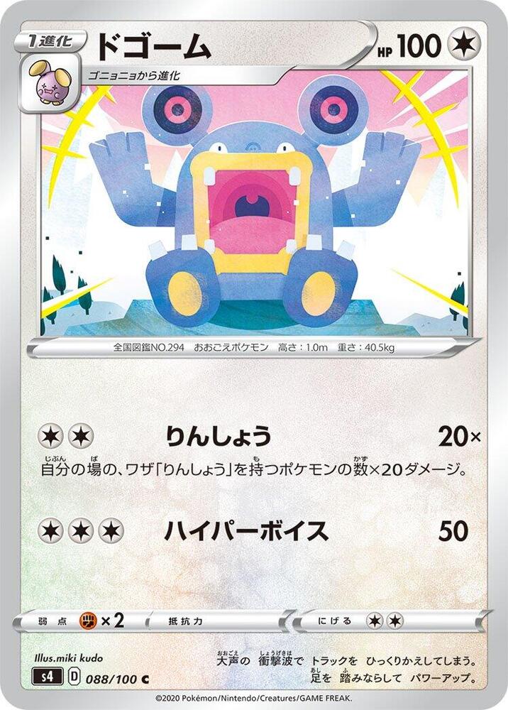 Loudred — Japanese Amazing Volt Tackle