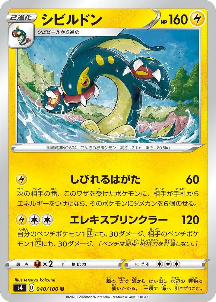Eelektross — Japanese Amazing Volt Tackle