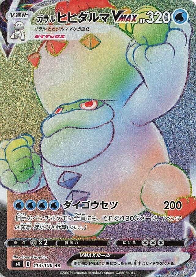 Galarian Darmanitan VMAX (Hyper Rare)