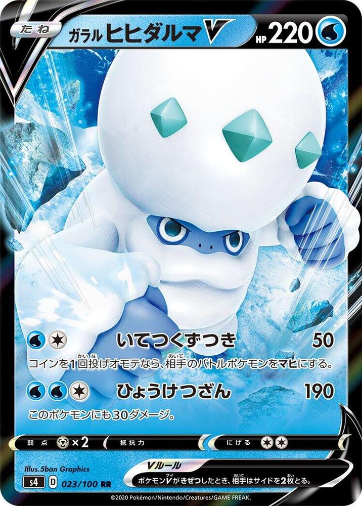 Galarian Darmanitan V (Double Rare)