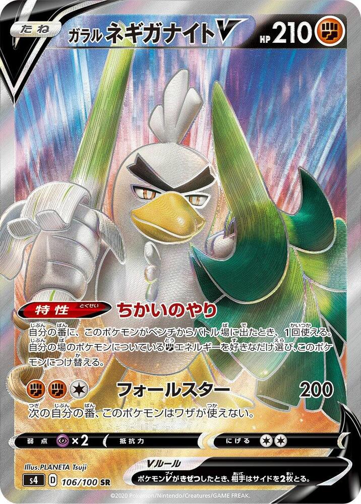Galarian Sirfetch'd V (Super Rare) — Japanese Amazing Volt Tackle