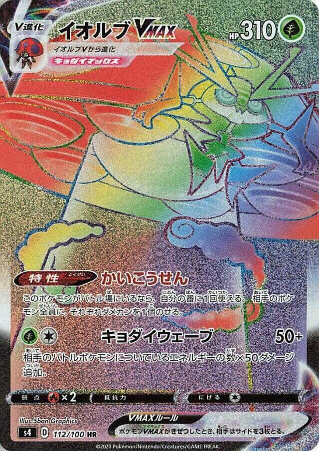 Orbeetle VMAX (Hyper Rare)