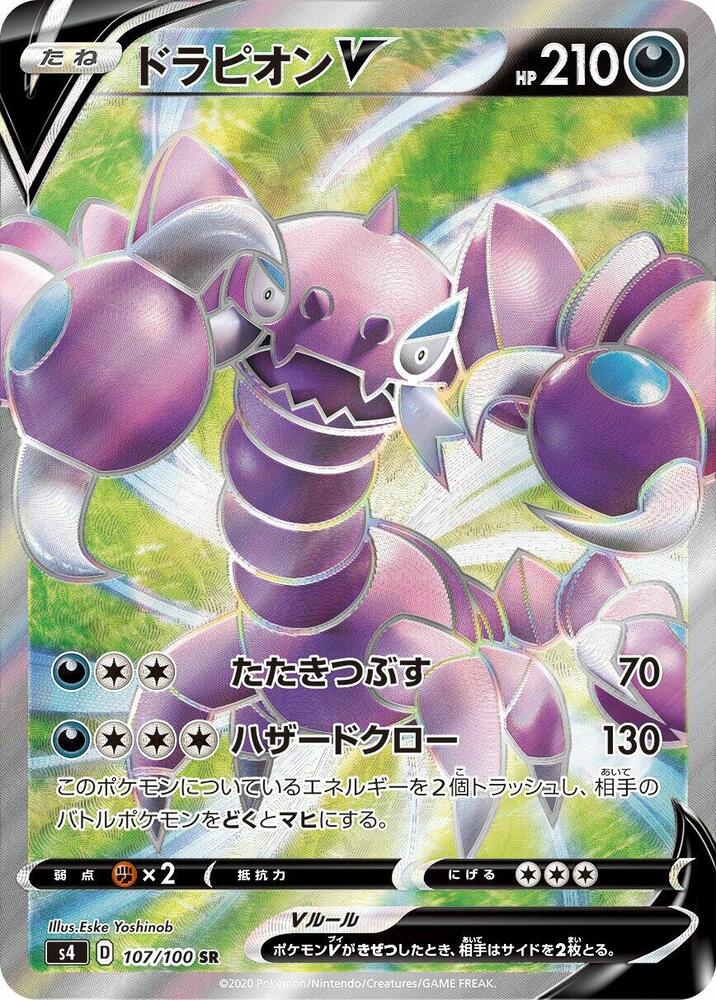 Drapion V (Super Rare) — Japanese Amazing Volt Tackle