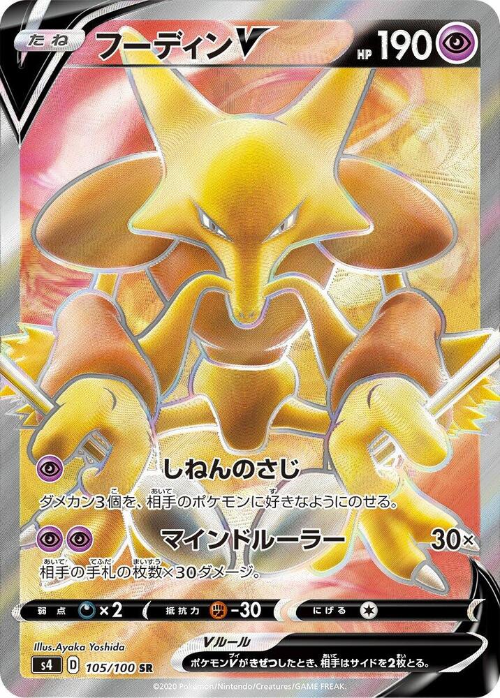 Alakazam V (Super Rare) — Japanese Amazing Volt Tackle