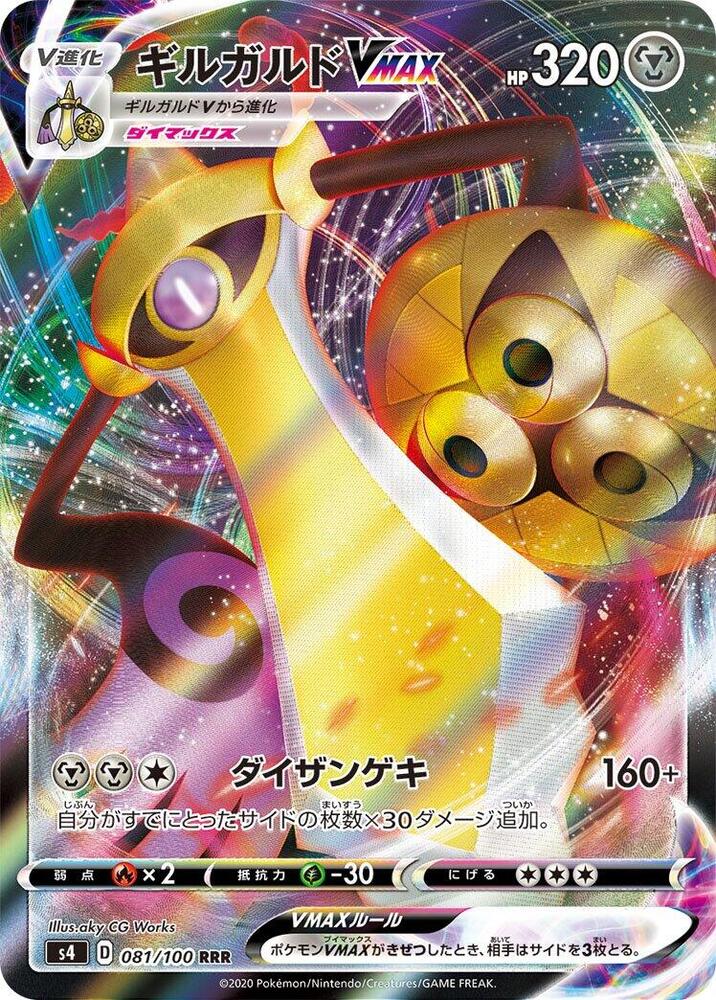 Aegislash VMAX (Triple Rare) — Japanese Amazing Volt Tackle